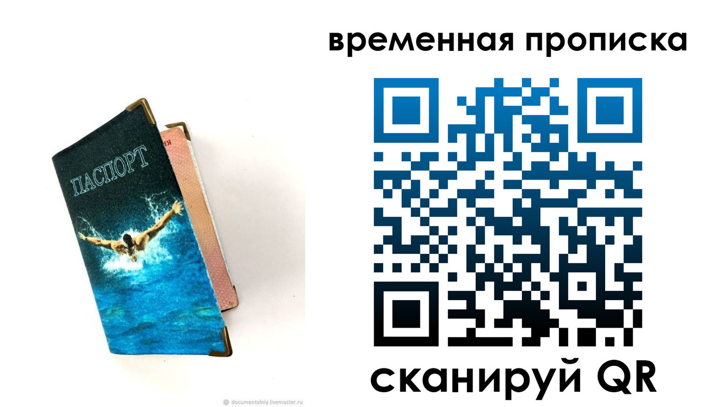 прописка в Приозерске